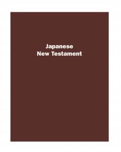 Japanese Old Testament Vol II - Print on Demand