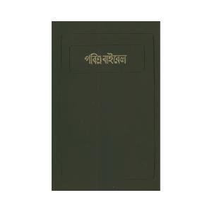 Biblia Bengalí