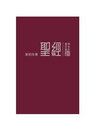 Chinese Traditional Shen New Testament - Print on Demand