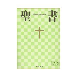 Japanese Bible with Deuterocanonicals
