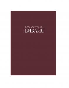 Biblia en Ruso