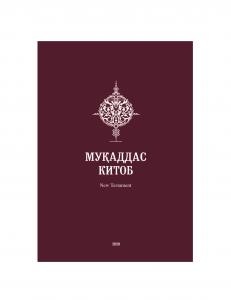 Uzbek Cyrillic New Testament - Print on Demand