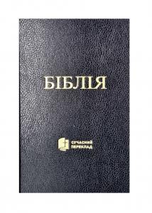 Ukrainian Hardcover Bible